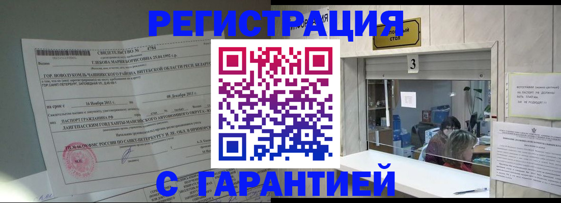 прописка в Абазе