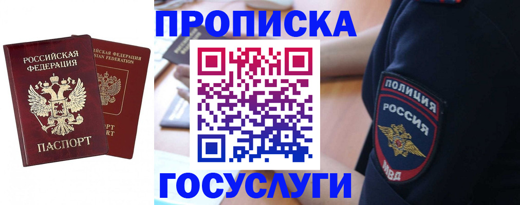 временная прописка в Абазе