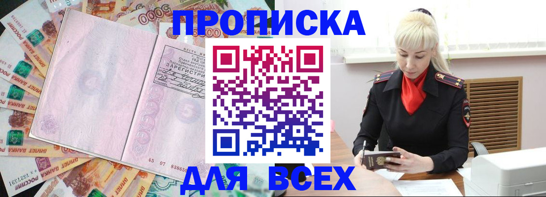 прописка законно в Абазе